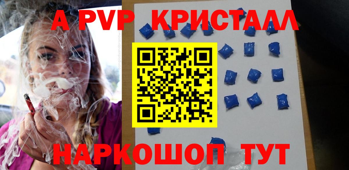 Alfa_PVP Crystall  Вход с VPN  А ПВП  Коломна  Alpha-PVP Соль 