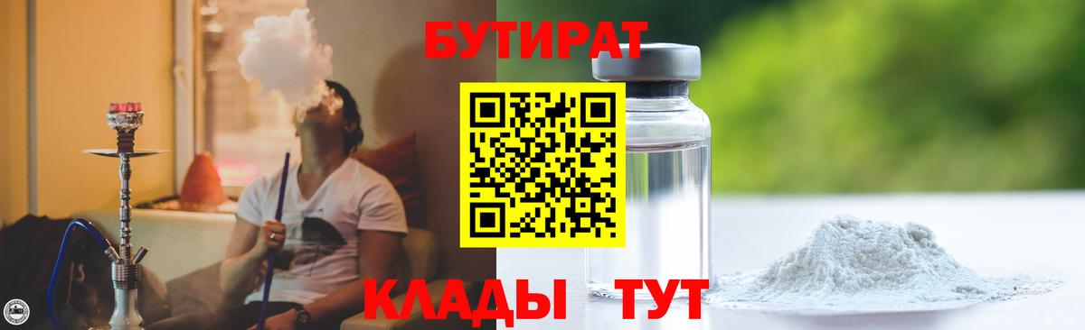 Бутират бутик  Вход с VPN  Коломна 