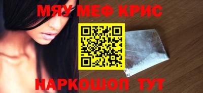 мяу мяу кристалл Коммунар