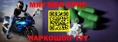 мяу мяу кристалл Коммунар